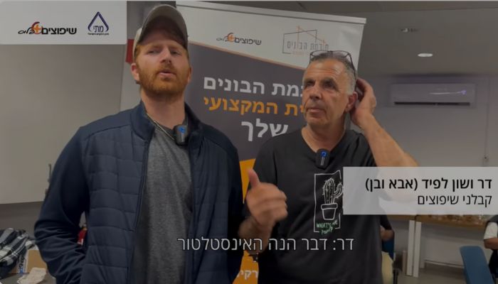 דר ושון לפיד ( אבא ובן)